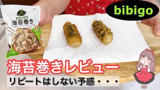 【商品レビュー】bibigo春雨＆野菜の海苔巻き【コストコ購入品】