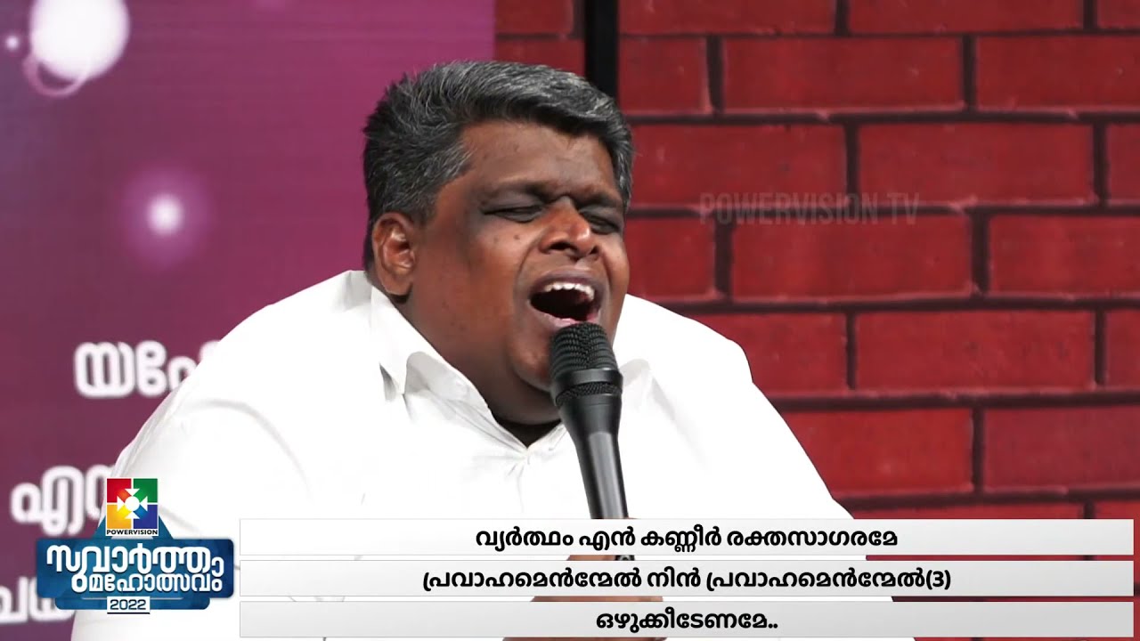      MALAYALAM CHRISTIAN SONG  POWERVISION TV CHOIR