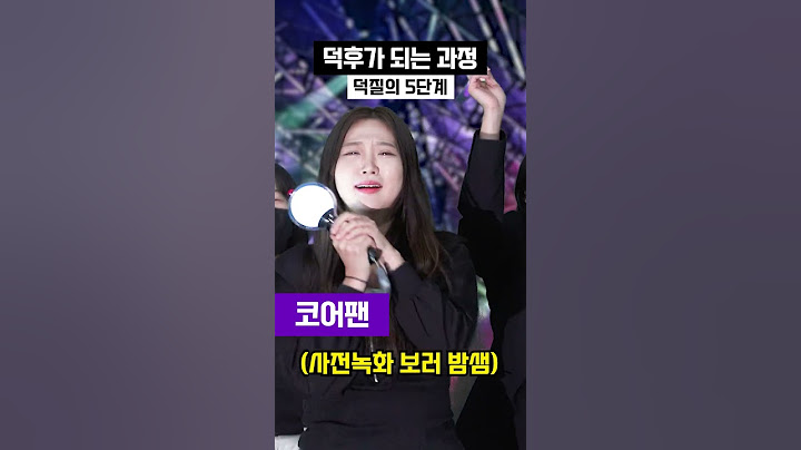 아이돌 덕후가 되는 과정 (feat. BTS) #shorts