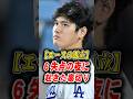 【孤立無援の裏切り】最悪6失点で崩壊した山本由伸…。左膝激痛で水が溜まる大谷翔平が、ヘラヘラ笑う野手陣に放った“執念の1本”とレジェンド大激怒の真相…!