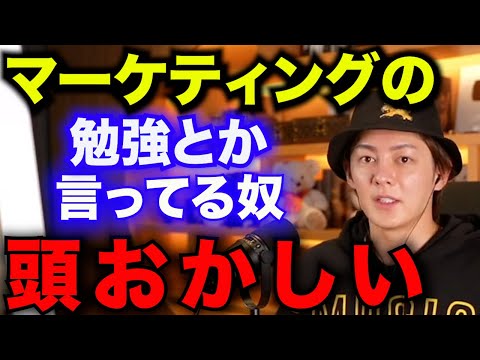 【青汁王子】マーケティングの勉強は無意味！？その理由とは・・・
