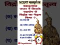 GK History Questions | #view #viralshort  | most important GK | #history #gk #ncert #bpscexam  #bpsc