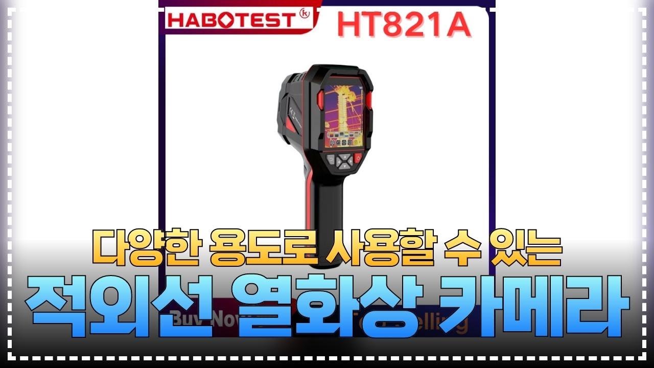 탐지력 미쳤다! 다양한 용도로 사용하는 열화상 카메라