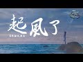 起风了 Mp3 Mp4 Free download