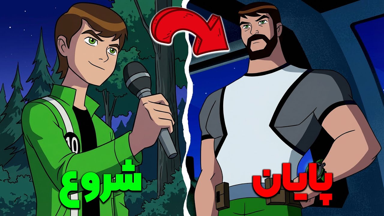 از شروع تا پایان Ben 10: Ultimate Alien تو 21 دقیقه