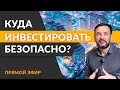 Инвестирование в Недвижимость в 2021 году! Что надёжнее - Анапа, Краснодар или Новороссийск?