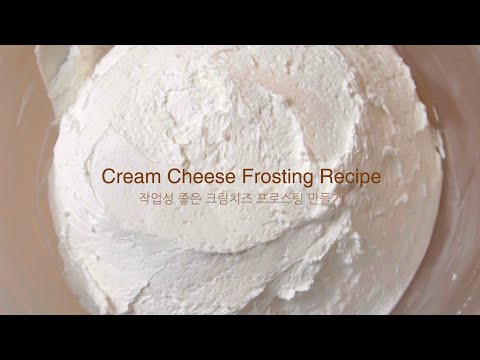 크림치즈 프로스팅 만들기 레터링케이크 크림  만드는법 Cream Cheese Frosting Recipe 크림치즈 아이싱 레시피 빈티지 케이크 크림 디자인케이크