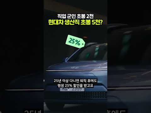 직업 군인 초봉 2천 현대차 생산직 초봉 5천 취업뽀개기 현대차 