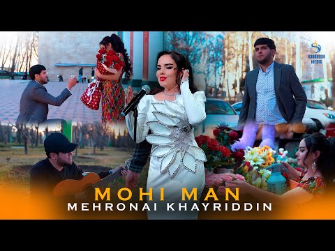 Mehronai Khayriddin - Mohi man 2024 | Мехронаи Хайриддин - Мохи ман 2024