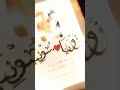 Zoya/Soniya Name with thought in UrduThis is a birthday gift from soniya....