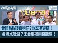 黃國昌及狗仔爭議
