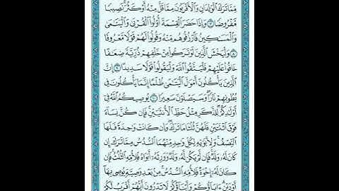 #sorat #Alnisa #annisa page 78 #سورة النساء# #الشيخ #سعود #الشريم ص