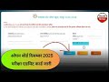 rsos admit card 2025 kaise download kare