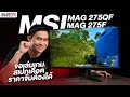 Монитор MSI MAG 325QF-E18V 31.5