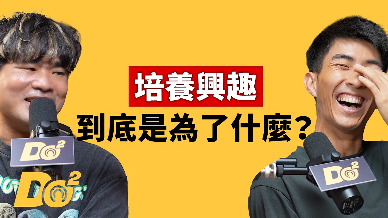 EP173｜單身太久反而可以培養一堆興趣？蔡哥當滑雪教練只為證明自己！ feat.蔡哥 @coolmantsai