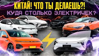 ЕСТЬ ЛИ БУДУЩЕЕ В РОССИИ У КИТАЙСКИХ ЭЛЕКТРО АВТО❓ЦЕНЫ❗️ЧТО ВОЗЯТ❓❗️