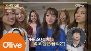 What Shall We Eat Today? 배고픈 소녀들이 선택한 메뉴는?!(Feat.미나 스파게티 꿍꼬또) 161010 EP.195