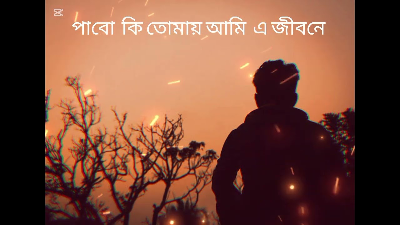 Pabo_Ki_Tomay_A_Jibone_ পাবো_কি_তোমায়_আমি_এ_জীবনে_Bangla_Sad_New_Song
