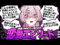 【恋愛エピ】「友達にやめとけって言われた恋愛エピソード」8連発ぶったぎり！ #健屋の恋愛カルテ【健屋花那/にじさんじ】