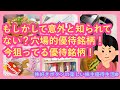 【株主優待生活】意外と知られてない？穴場的株主優待のある銘柄/おすすめのカタログ優待