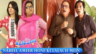 Nabeel Ameer Hone ki Lalach Mein Andha Hogaya Hai 😲😲 Momo | Bulbulay