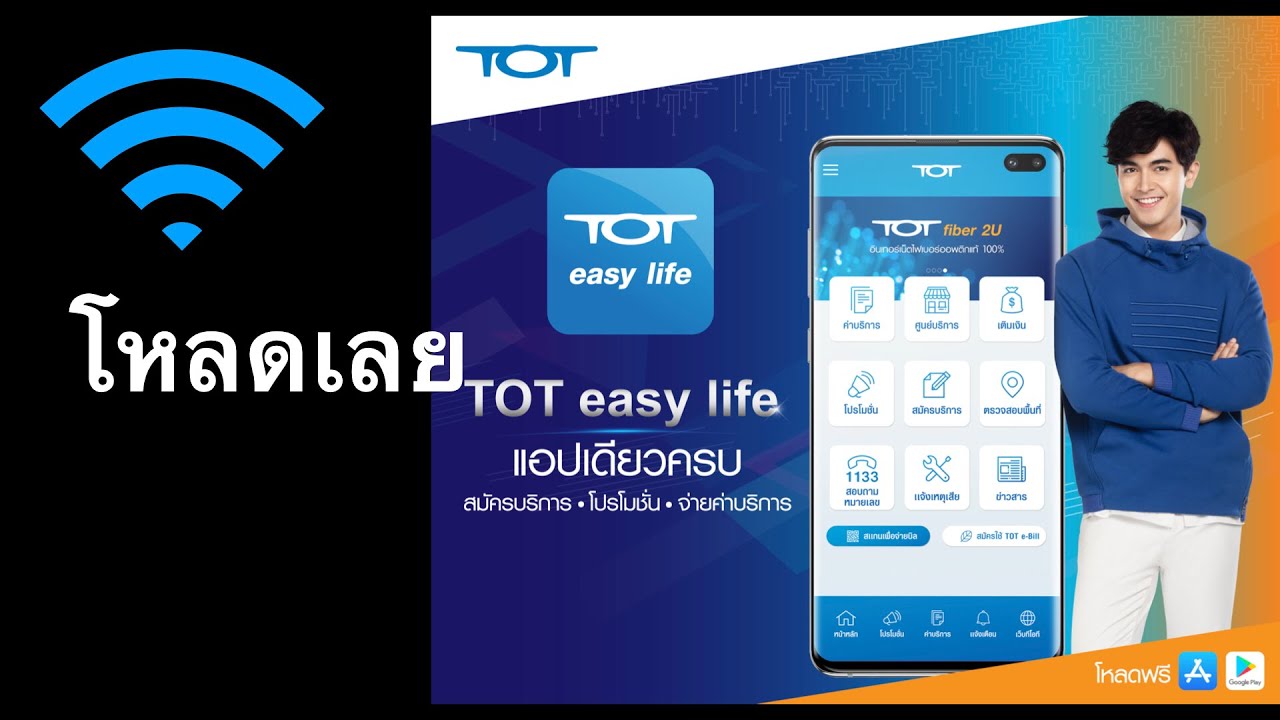 ทีโอที ค้นหาเบอร์โทรศัพท์  2022 New  TOT EASY LIFE : แอพเดียวครบ จบทุกอย่าง