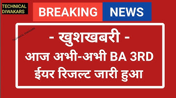 BA FINAL YEAR RESULT 2022 | B.A 3RD Year Result 2022 kab aayega |ba ka result kab aayega 2022 today