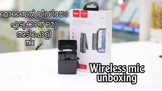 Hoco wireless mic |s31|unboxing malayalm    മലയാളം