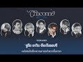 THAISUB ENHYPEN 엔하이픈 Chaconne TUINUISUB 
