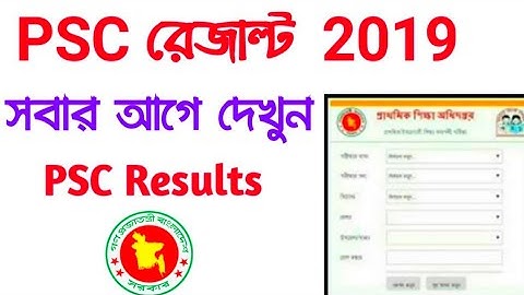 How To Check Exam Results Very Fast 2019 - PSC Exam Results 2019 - Bangla Tutorial