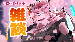 【雑談】誕生日が近いからお知らせ雑談【蘇牙神ハル/Vtuber】