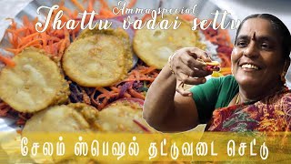 வீட்டிலேயே செய்யலாம் சேலம் தட்டுவடை செட் || Salem Special Thattu vadai set in Tamil