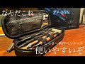 嘘じゃない 使いやすい これは良い しーさー新作ペンケースのPF 05N 二階建てnew Model の紹介 ノーマディック ペンケース 筆箱紹介 文房具紹介 嘘じゃない 使いやすい これは良い しーさー新作ペンケースのPF 05N 二階建てnew Model の紹介 ノーマディック ペンケース 筆箱紹介 文房具紹介