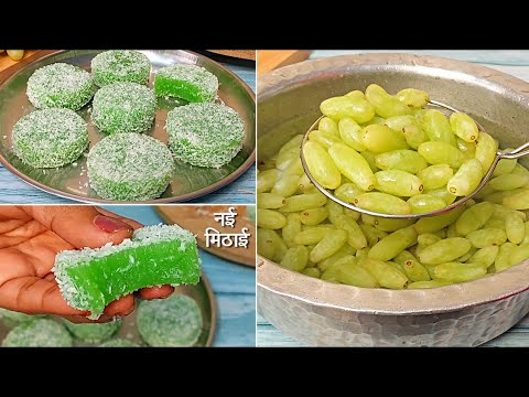 1/2 किलो अंगूर से बनायें एक नई तरह की लाजवाब रेसिपी जो सबको भा जाये /Grapes Delight /Sweet Recipe