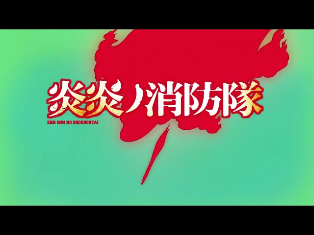 Fire Force - Season 2 OP2 [Creditless] (Torch of Liberty - KANA-BOON) class=