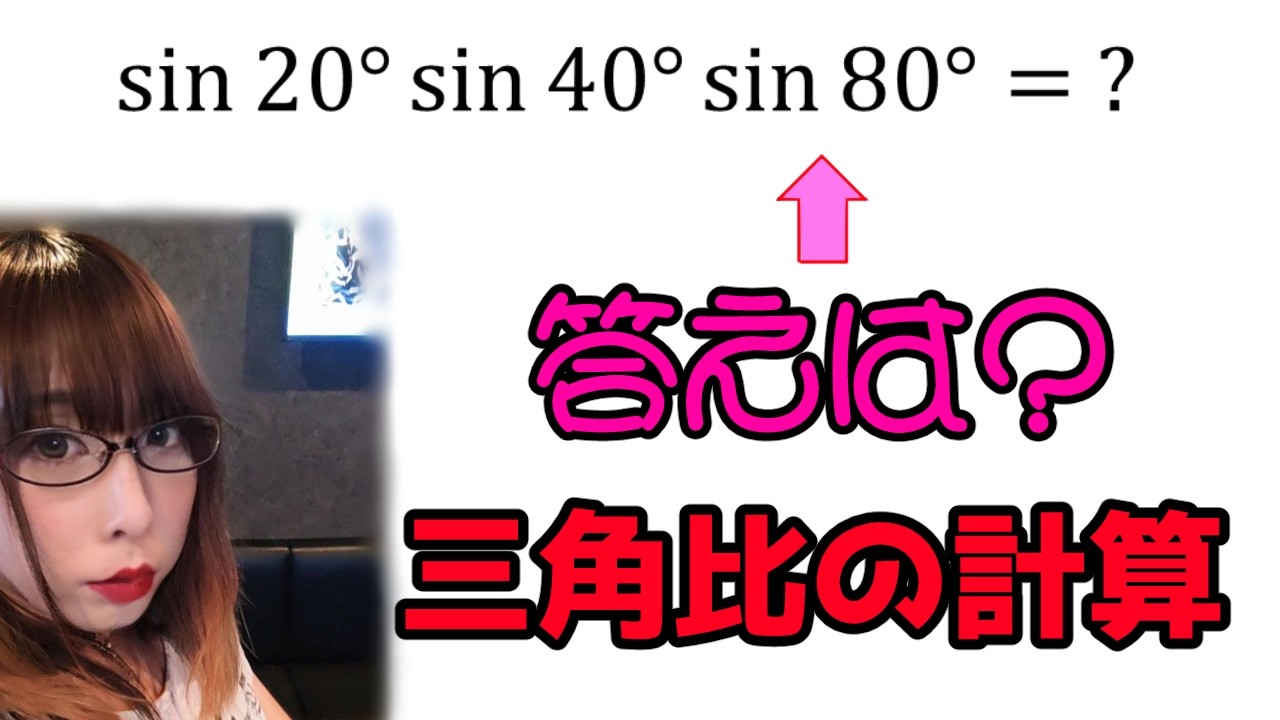 【Transgender】三角比の計算【Ph.D. in Engineering】