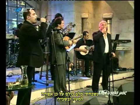 Pasxalis Terzis -  Live Show With Translation To Hebrew - פסחליס טרזיס