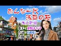 💖歌:北野まち子✨演歌コレクション第329弾🎃「おんな一代浅草の花」🍀本人歌唱🔶1080p60