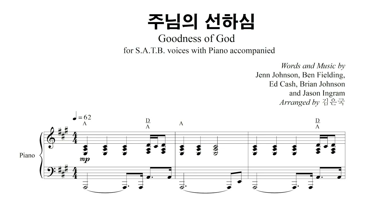 주님의 선하심 Goodness of God / SOP 파트연습 / 편곡 김은국
