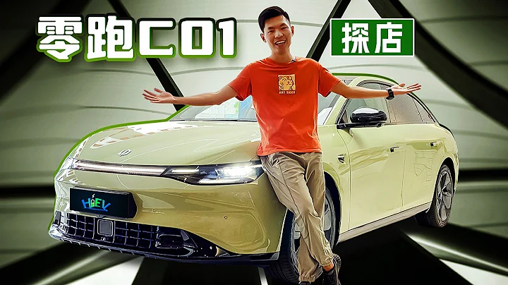 探店零跑C01——20万买台中大型纯电轿车到底值不值？ - 天天要闻