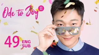 ENG SUB【Ode to Joy II 欢乐颂2】EP49 | Qu's brother owes a huge gambling debt
