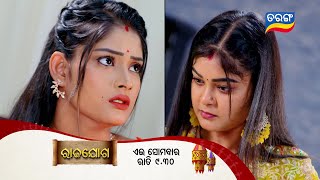 Rajayoga | 19th Aug 2024 | Episodic Promo-230 | Tarang TV | Tarang Plus