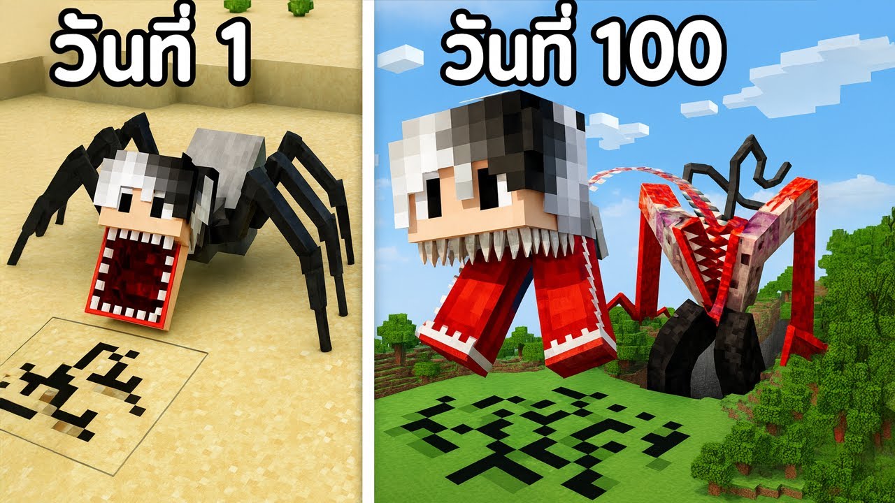 😱รอดหรือตาย!? เอาชีวิตรอด 100 วัน Hardcore Minecraft ในร่าง ปรสิต!!!!