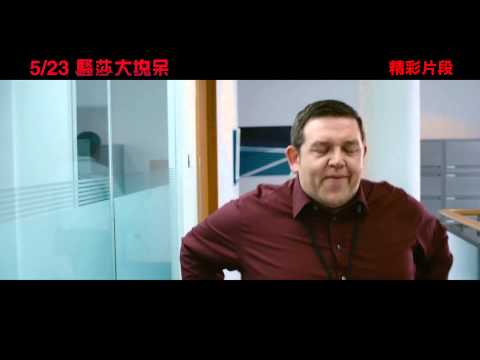 【騷莎大塊呆】精彩爆笑片段-"一拳破牆篇"【聚星幫電影幫】