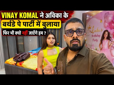 VINAY KOMAL ने अविका के बर्थडे पे पार्टी में बुलाया फिर भी क्यो नहीं जाएँगे हम ?|AMIT KITTO