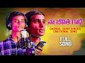 NAA JIVITHA GADHA NEW EMOTIONAL FOLK SONG 2023 | GADWAL SINGER SHIVA | INSTA TROLL SONG 2023