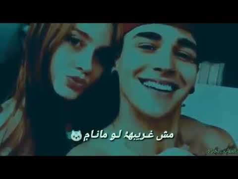 الي يعشق ماينلام مش غريبه لومانام لا عجيبه يقول الااه بغرامو يدوق الويل اهدء الي اعز ناسي