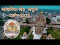 सांवरिया सेठ मंदिर के दर्शन 2023// sanwariya Seth Mandir mandaphia // #sanwariya_seth_status