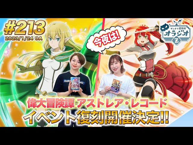 ダンメモ】アストレア・レコード復刻開催!!ダンまち情報局オラジオZ