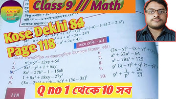 নবম শ্রেণীর অঙ্ক//কষে দেখি ৮.৪//পাতা ১১৮//প্রশ্ন ১ থেকে ১০